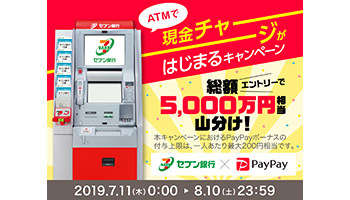 Paypayが現金チャージに対応 セブン銀行atmで n R