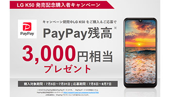 ソフトバンクから大画面スマホ「LG K50」、7月5日発売 - BCN＋R