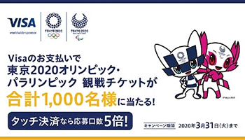 開催まであと1年！ 東京2020オリンピック観戦チケットが当たる
