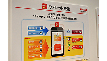 ドコモ D払い にウォレット機能追加 ポイント還元事業の還元詳細も公開 Bcn R