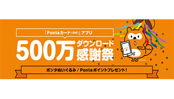アプリ ポンタ カード スマホでPonta（ポンタ）ポイント使える！デジタルPontaカードの使い方