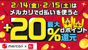 本日はメルカリで D払い 使うと最大20 還元 毎週おトクなd曜日 の日 Bcn R