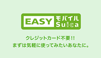 モバイルsuica 初心者が まずは Easyモバイルsuica 使ってみた Bcn R