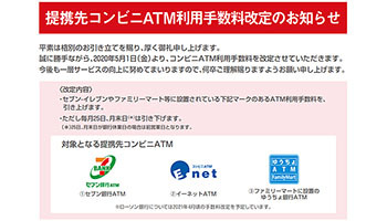 Ufj atm 無料 三菱 コンビニ 銀行 東京 手数料