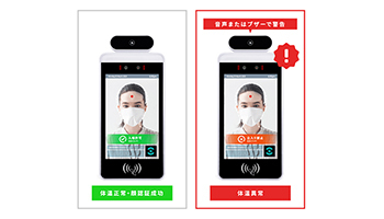 マスクを着用したままAI検温、「KAOIRO-カオイロ-」のクラウドサービス 