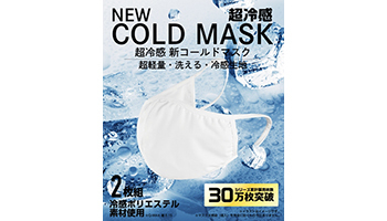 マスク cold 超 コールド 立体 mask