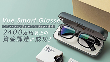 2400万円の目標調達で正規販売へ、「Vue Smart Glasses」のクラウド