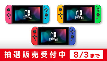 本日からニンテンドースイッチの抽選受付を開始 マイニンテンドーストアで n R 本日からニンテンドースイッチの抽選受付を開始 マイニンテンドーストアで n R