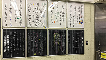 JR東神奈川駅に復活した“駅の伝言板”撤去へ、2カ月で約1000件の