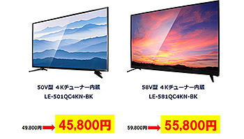ドンキの4Kテレビがさらに安く! 8月限定の4000円割引セール開催 - BCN+R