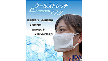 マスク イイダ 靴下
