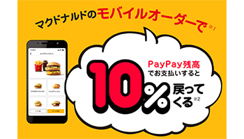 Paypay マクドナルドのモバイルオーダーで10 還元 10月上旬から対応 Bcn R