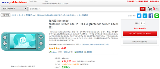 スイッチ ライト 抽選 販売