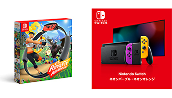本日で任天堂のスイッチ＆リングフィット抽選販売が受付終了、受取条件 