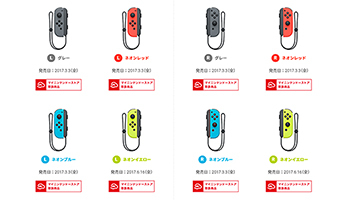 Nintendo SwitchのJoy-Conが値下げ、単品価格が3740円に - BCN＋R