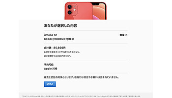 発売日以降にiPhone 12シリーズが安く手に入る裏ワザ 本体一律8000円