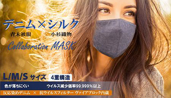 国産「デニム×シルクマスク」登場、福井県と岡山県の繊維産地企業がタッグ