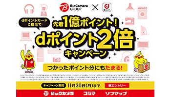 ビックカメラ コジマ ソフマップでdポイントがたまる 使えるように n R