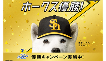 PayPay、プロ野球ソフトバンクホークス優勝で10万円キャンペーン！