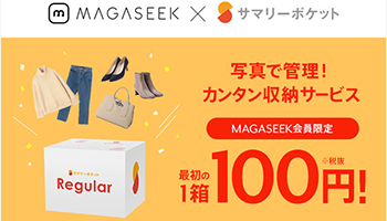 最初の1箱は100円！　サマリーポケットがファッション専業ECモールと提携