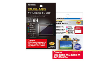 EOS Kiss M2/Kiss M/M6 MarkII専用液晶保護フィルムに「EX-GUARD」タイプと「MarkII」タイプを追加