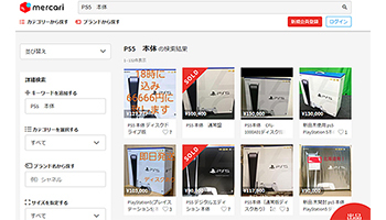 PS5、“9万円”でも転売できる状況　メルカリで多数の高額出品