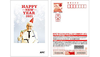 「ギフト付きKFCオリジナル年賀はがき」郵便局で販売、オリジナルチキン1ピースがもらえる