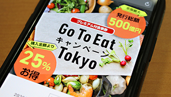 Go To Eat東京、食事券が本日発売！　気になる買い方は？