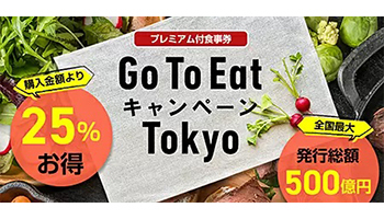 「Go To Eat Tokyo」が気になる!?　マスク選びやユニクロ誕生感謝祭も
