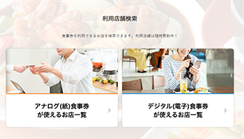 「Go To Eat東京」食事券、使える店舗の探し方