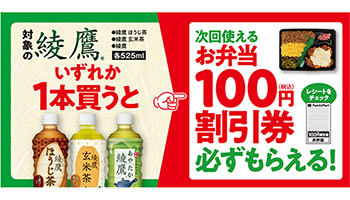 【40枚】綾鷹 特選茶 500ml ファミマくじ ファミリーマート