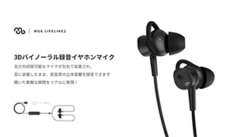 人気ASMRアーティストも愛用！ 3Dバイノーラル録音イヤホンが割引