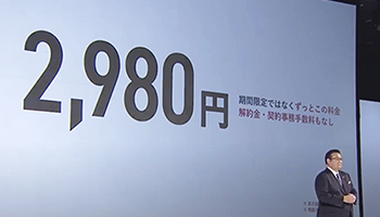 ドコモの新料金プラン「ahamo（アハモ）」、月額2980円