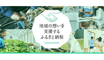 「ふるなび」で子ども支援プロジェクト始動、島根県津和野町がクラウドファンディングで寄付受付