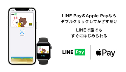 LINE PayがApple Payに対応、LINE Pay残高でかざして決済が可能に