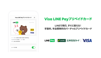 Line Payなど3社がvisa Line Payプリペイドカードを発行 発行手数料 年会費は無料 Bcn R