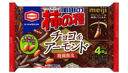 亀田の柿の種、チョコ＆アーモンドを期間限定で発売　明治とコラボ