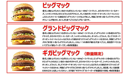 日本マクドナルド、期間限定でビッグマックセットが550円！