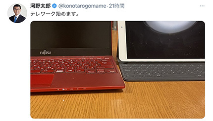 河野太郎大臣　テレワークを宣言　ノートPCとタブレット端末で