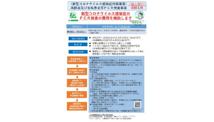 「PCR検査費用助成」を受験生も対象に、松戸市が千葉県内初の取り組み