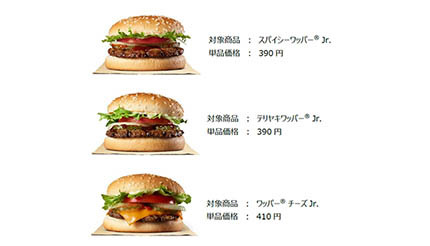 バーガーキング、本日から14日間限定で2個で500円の「2コ得」キャンペーン