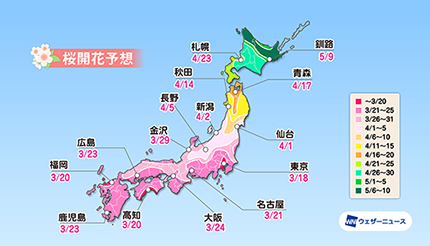 2021年の桜開花予想、最速は“東京”　全国的に平年より早い開花