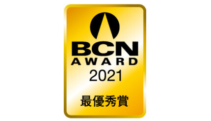 「BCN AWARD 2021」受賞社決定、PC・デジタル家電の2020年No.1メーカー