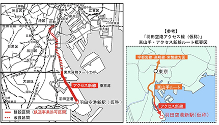 羽田空港アクセス線（仮称）、2029年度開業に向けて鉄道事業許可