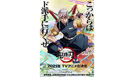 滅 期 刃 放送 日 2 鬼 アニメ の フジ 「鬼滅の刃」アニメ第2期放送報道に言及「現時点でお答えできることはありません」―