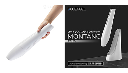 オブジェのようなデザイン、コードレスハンディクリーナー「BLUEFEEL