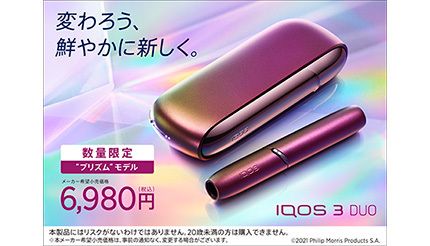 IQOS 3 DUOの新色は“プリズム”！ 光の角度で色が変わる“春色” - BCN＋R