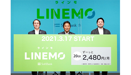 ソフトバンク「LINEMO」、5分以内の通話が1年間無料キャンペーン！
