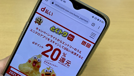 ユニクロで買い物するなら 3月12日からd払い 実質3割お得に Bcn R