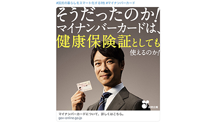 堺雅人さん出演マイナンバーカード新CMウェブ公開　“暮らしをスマート化する1枚”